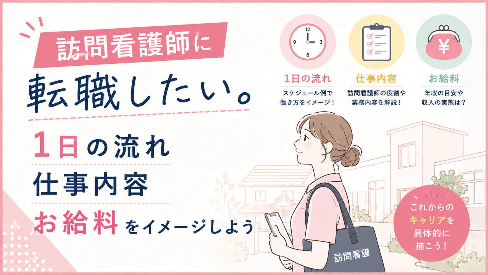 クリニックへ転職したい看護師さん集合！ハズレクリニックの見分け方教えます